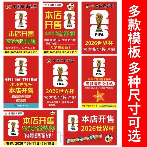 2026世界杯竞猜投注:零基础新手完整入门指南 2026世界杯竞猜投注:零基础新手完整入门指南