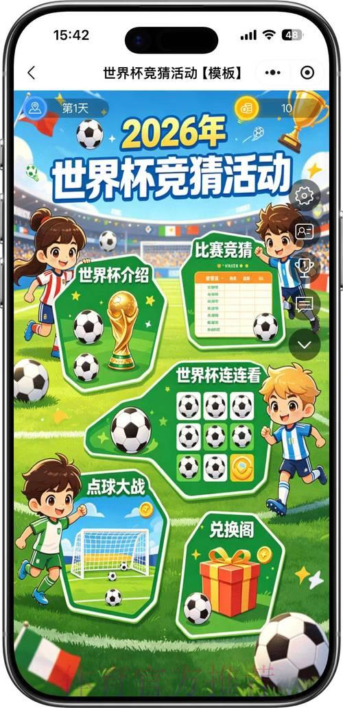 2026世界杯手机竞猜官方平台 2026世界杯手机竞猜官方平台