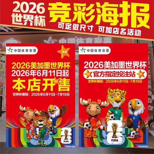2026年世界杯竞猜平台精选评测指南 2026年世界杯竞猜平台精选评测指南