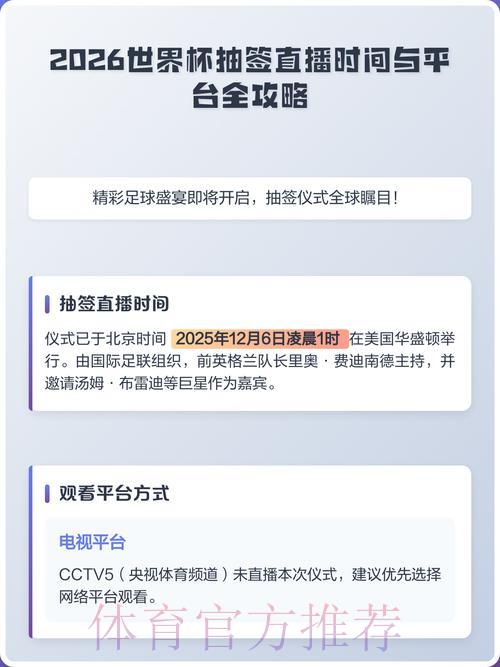 2026年世界杯不可错过的精彩直播平台推荐