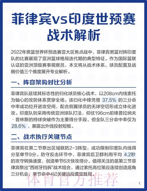 世界杯预选赛战术部署与深度解析