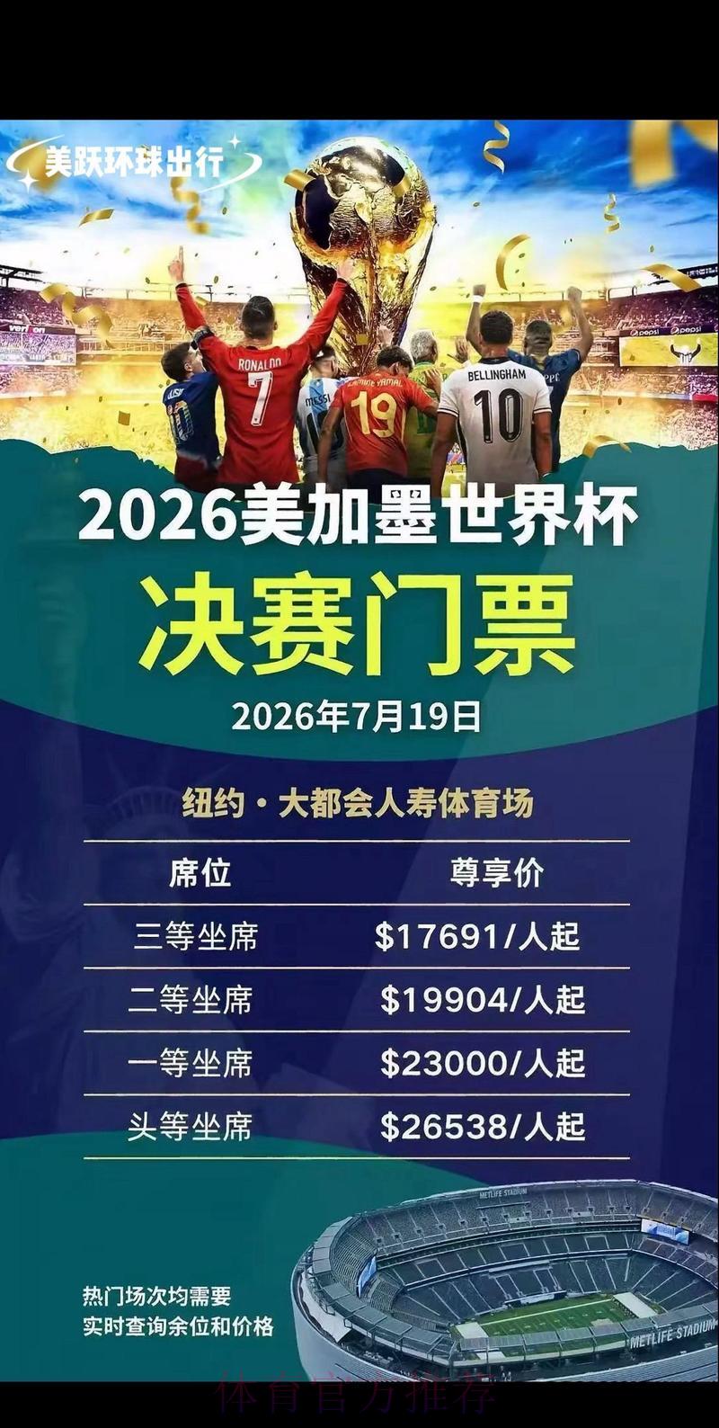 2026世界杯手机购票最佳指南