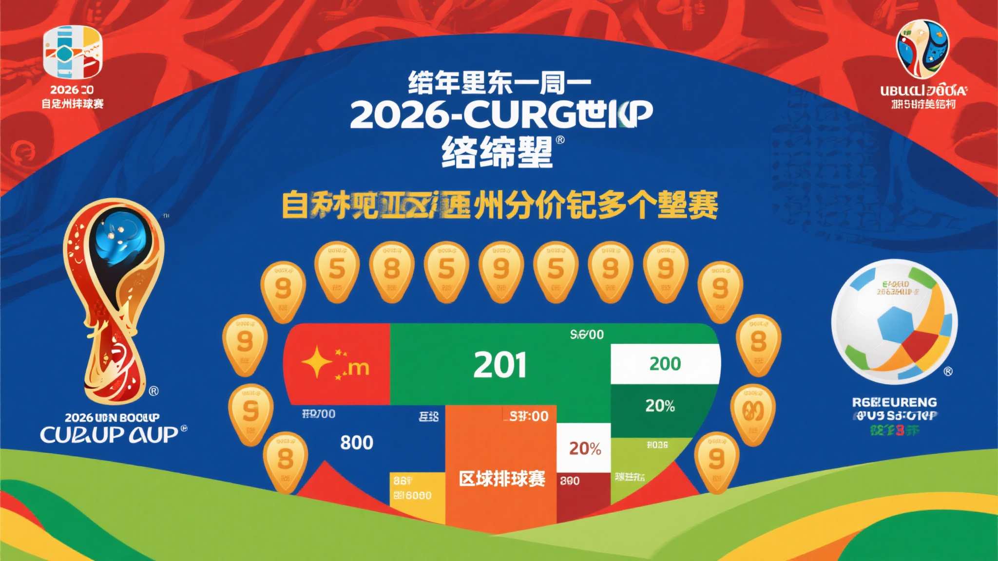 世界杯预测平台中心